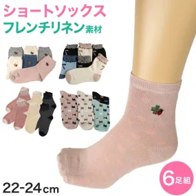 【 お得 】 レディース ショートソックス リネン 麻 フレンチリネン 6足組 22-24cm (ショート丈 リネンソックス 麻混 ソックス くつ下 くつした) (在庫限り)